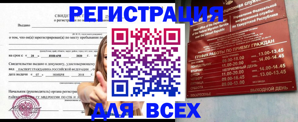 прописка штамп в Лангепасе