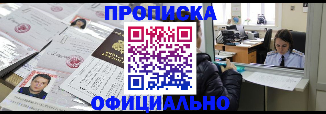 прописка гарантия в Лангепасе