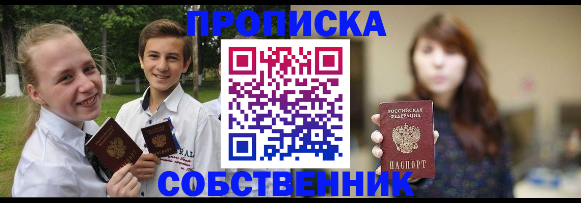 прописка в Лангепасе