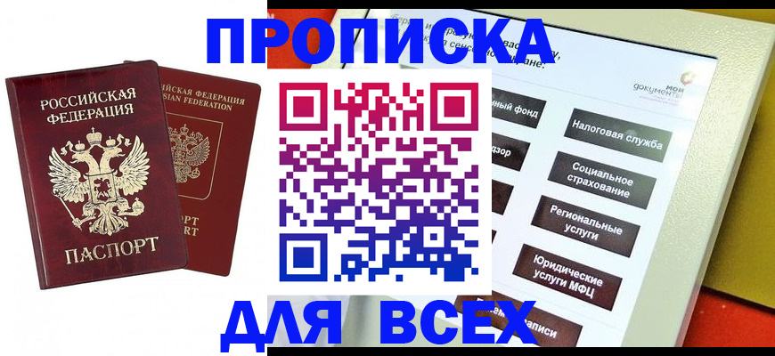 прописка 2025 в Лангепасе