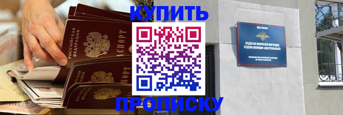 прописка законно в Лангепасе